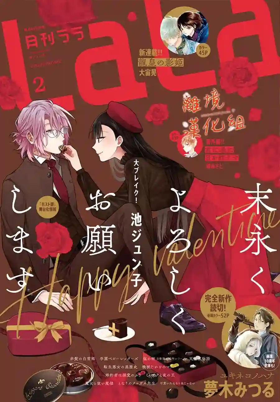 永生永世请多指教第24话