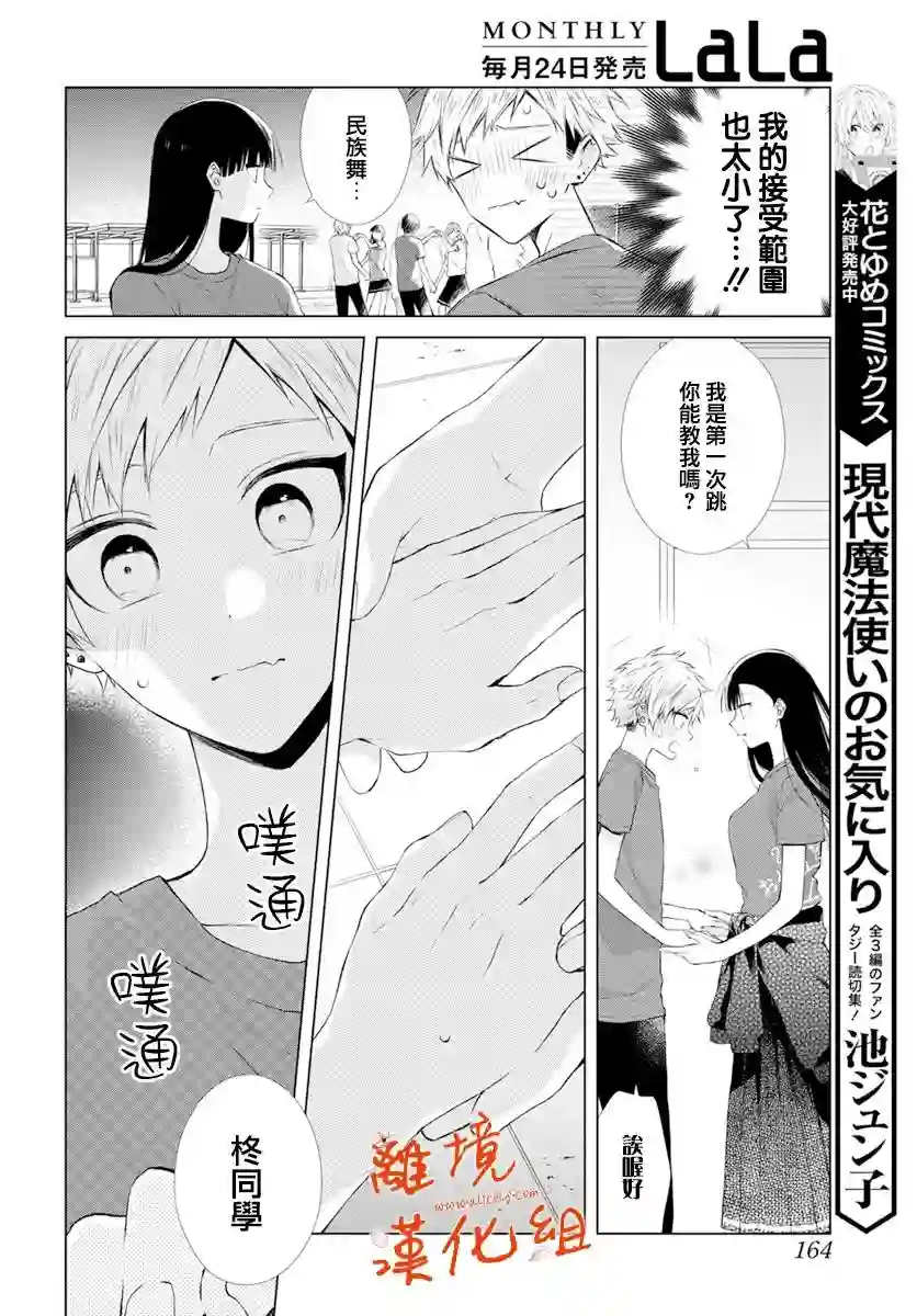 永生永世请多指教第24话