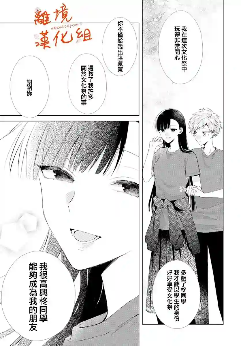 永生永世请多指教第24话