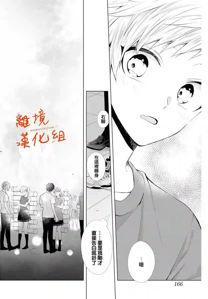 永生永世请多指教第24话