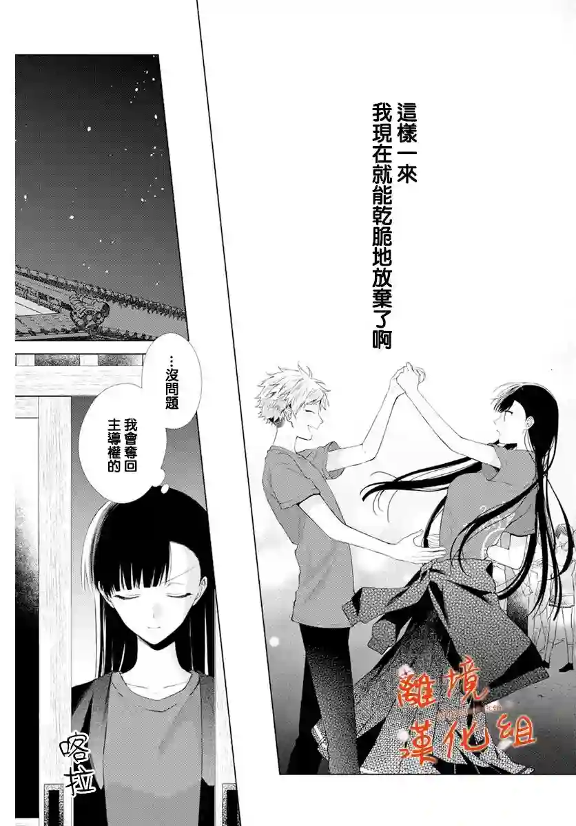 永生永世请多指教第24话