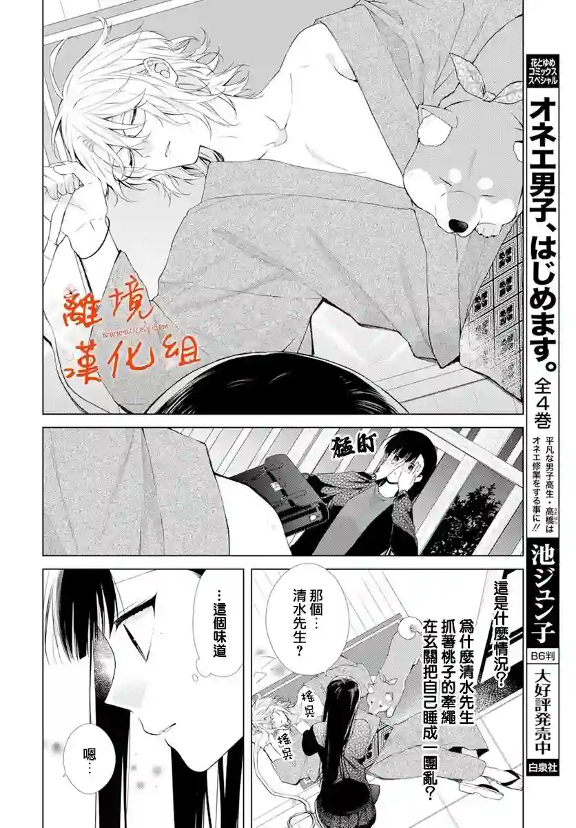 永生永世请多指教第24话