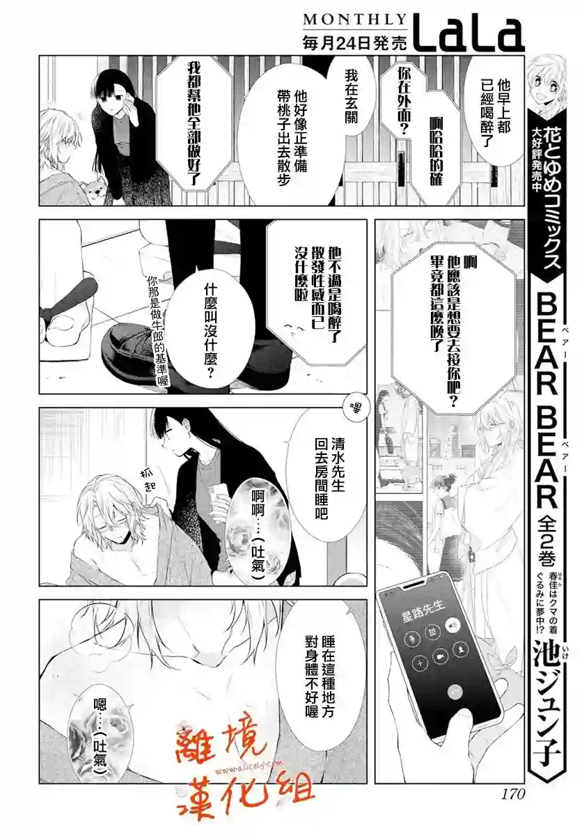 永生永世请多指教第24话