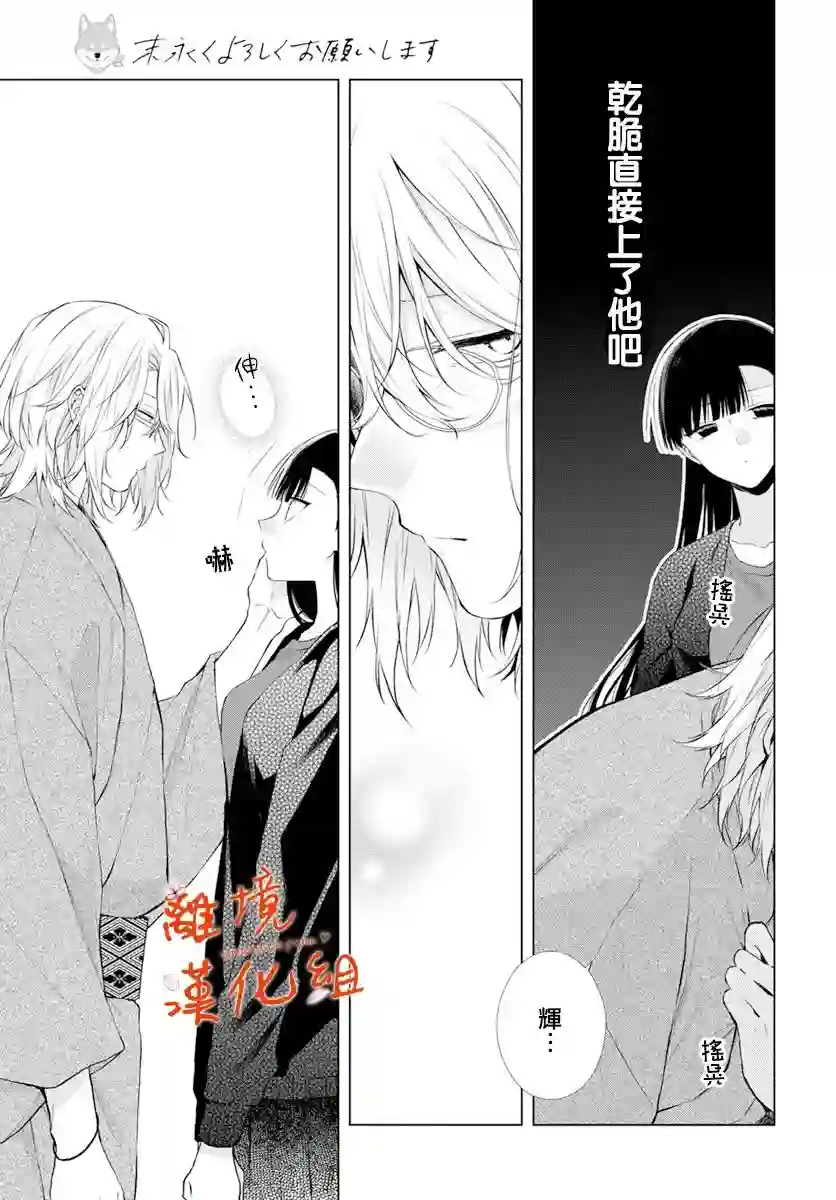 永生永世请多指教第24话