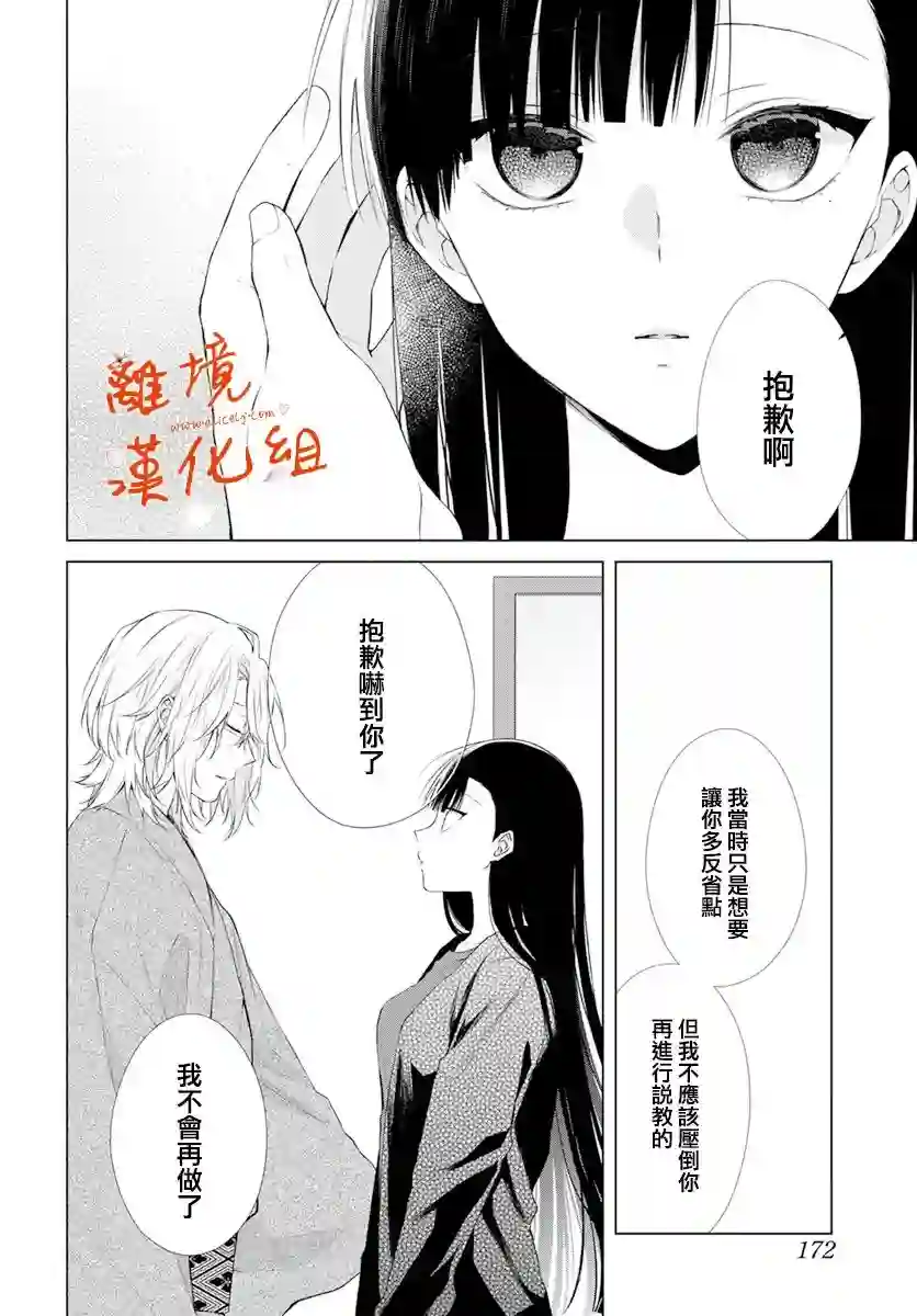 永生永世请多指教第24话