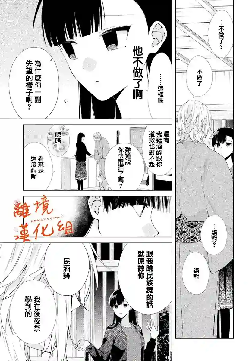 永生永世请多指教第24话