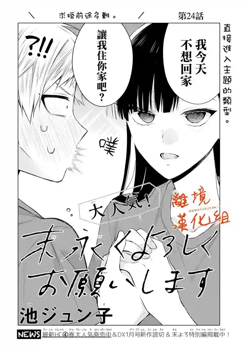 永生永世请多指教第24话