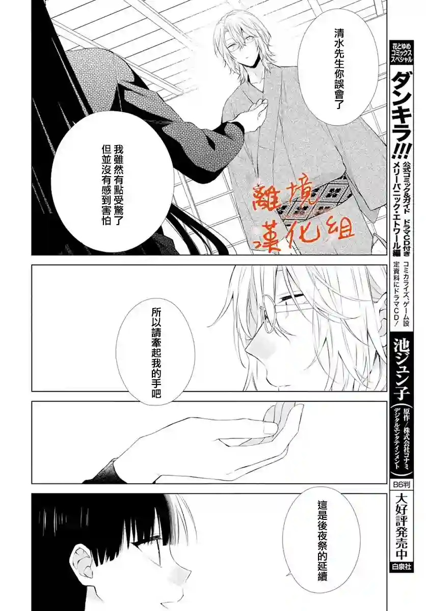 永生永世请多指教第24话