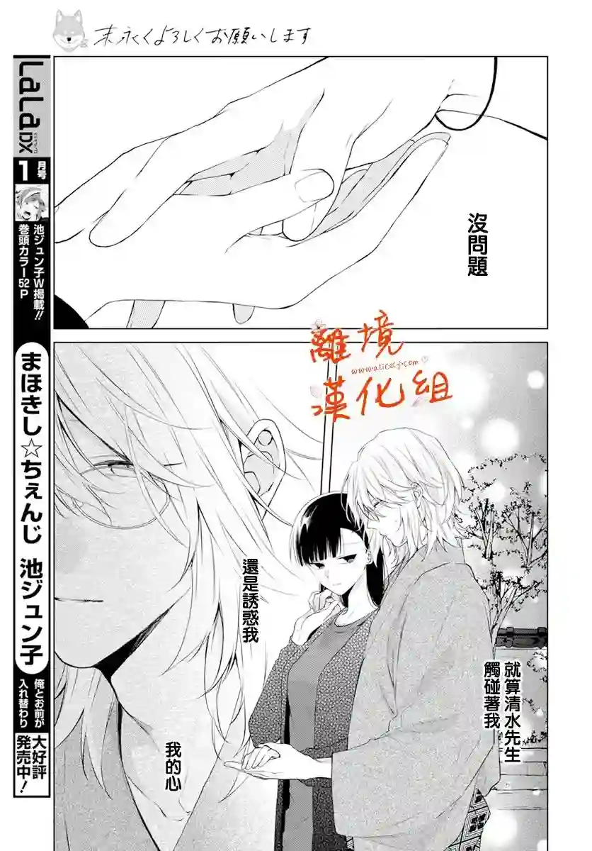 永生永世请多指教第24话