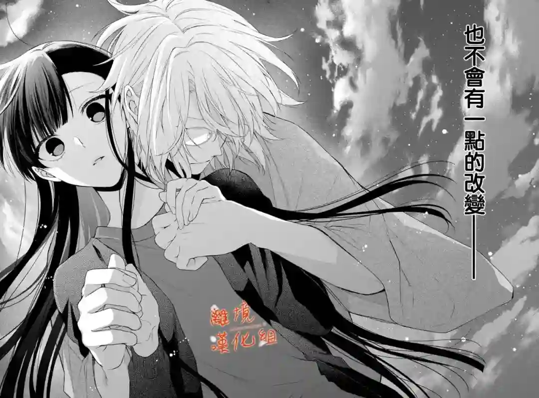 永生永世请多指教第24话