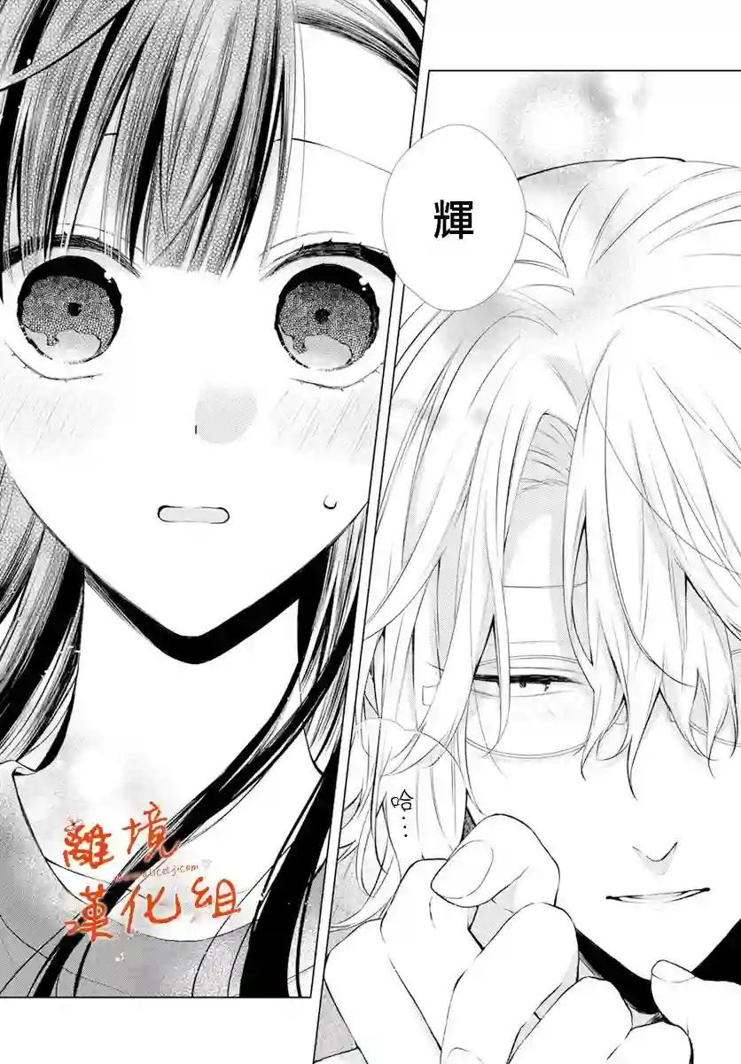 永生永世请多指教第24话