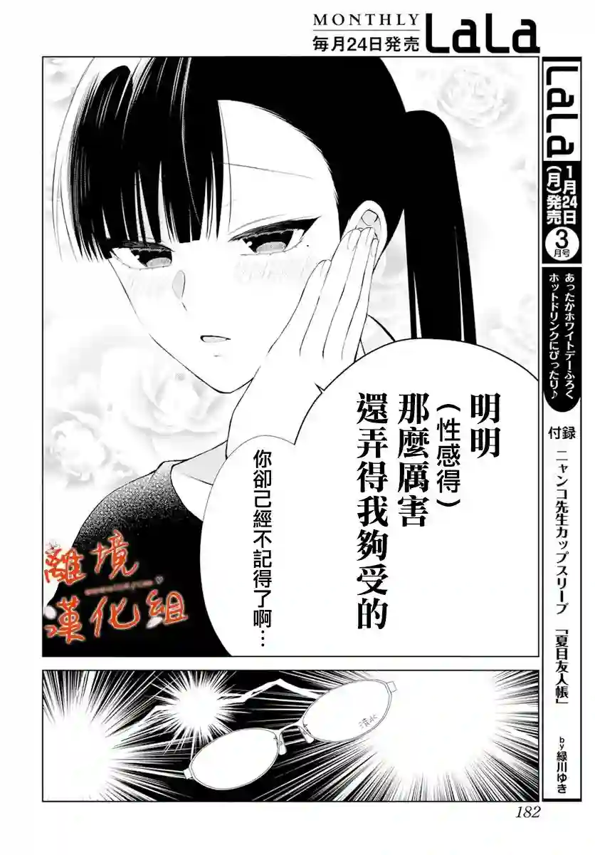 永生永世请多指教第24话