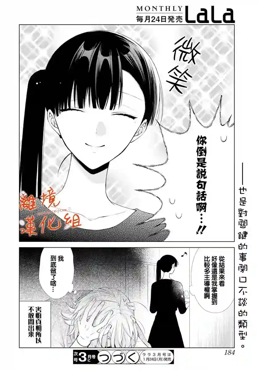 永生永世请多指教第24话