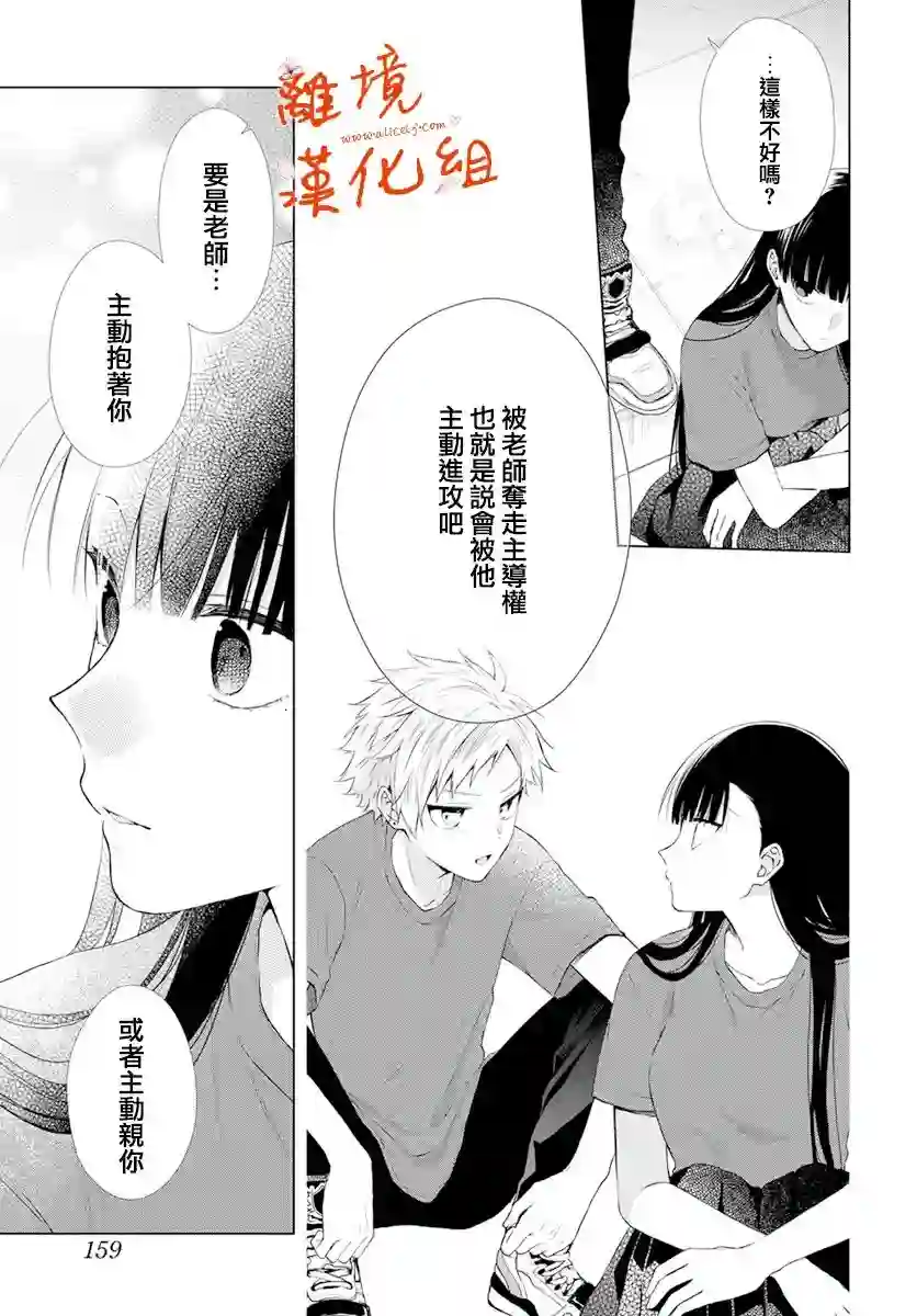 永生永世请多指教第24话