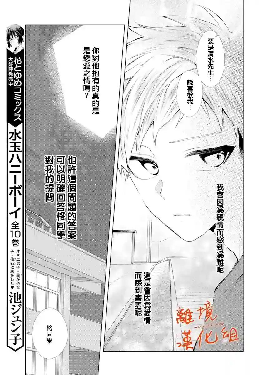 永生永世请多指教第24话