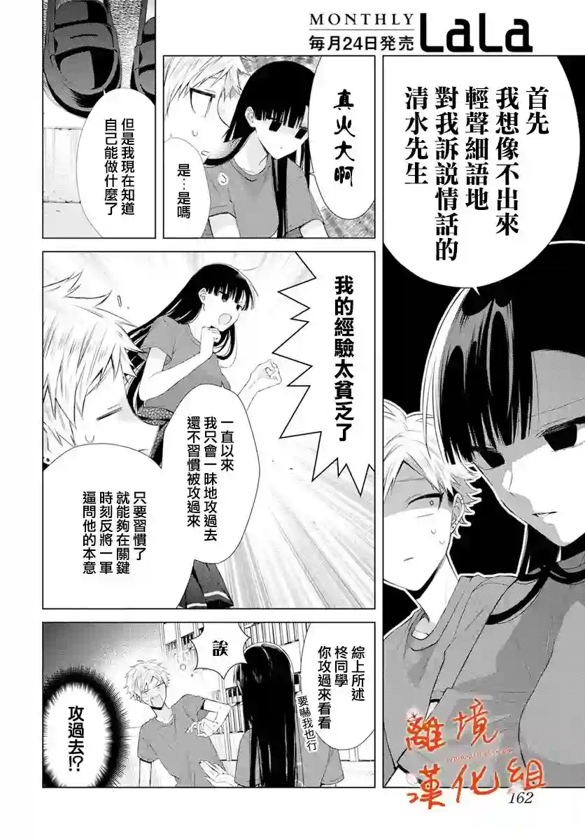 永生永世请多指教第24话