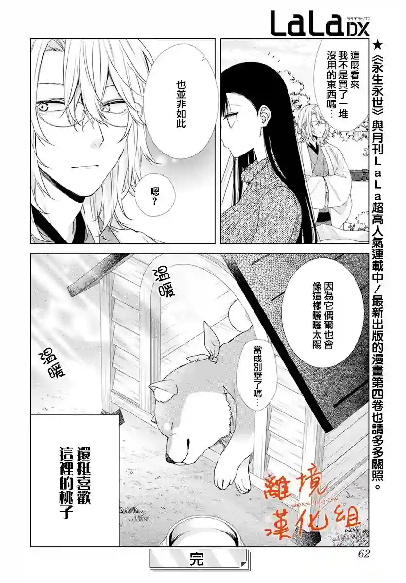 永生永世请多指教番外篇02