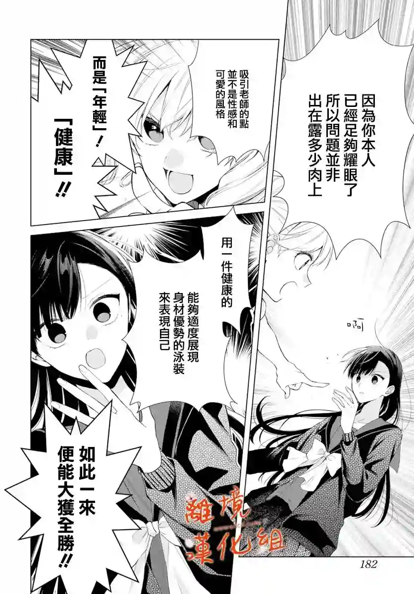 永生永世请多指教第25话