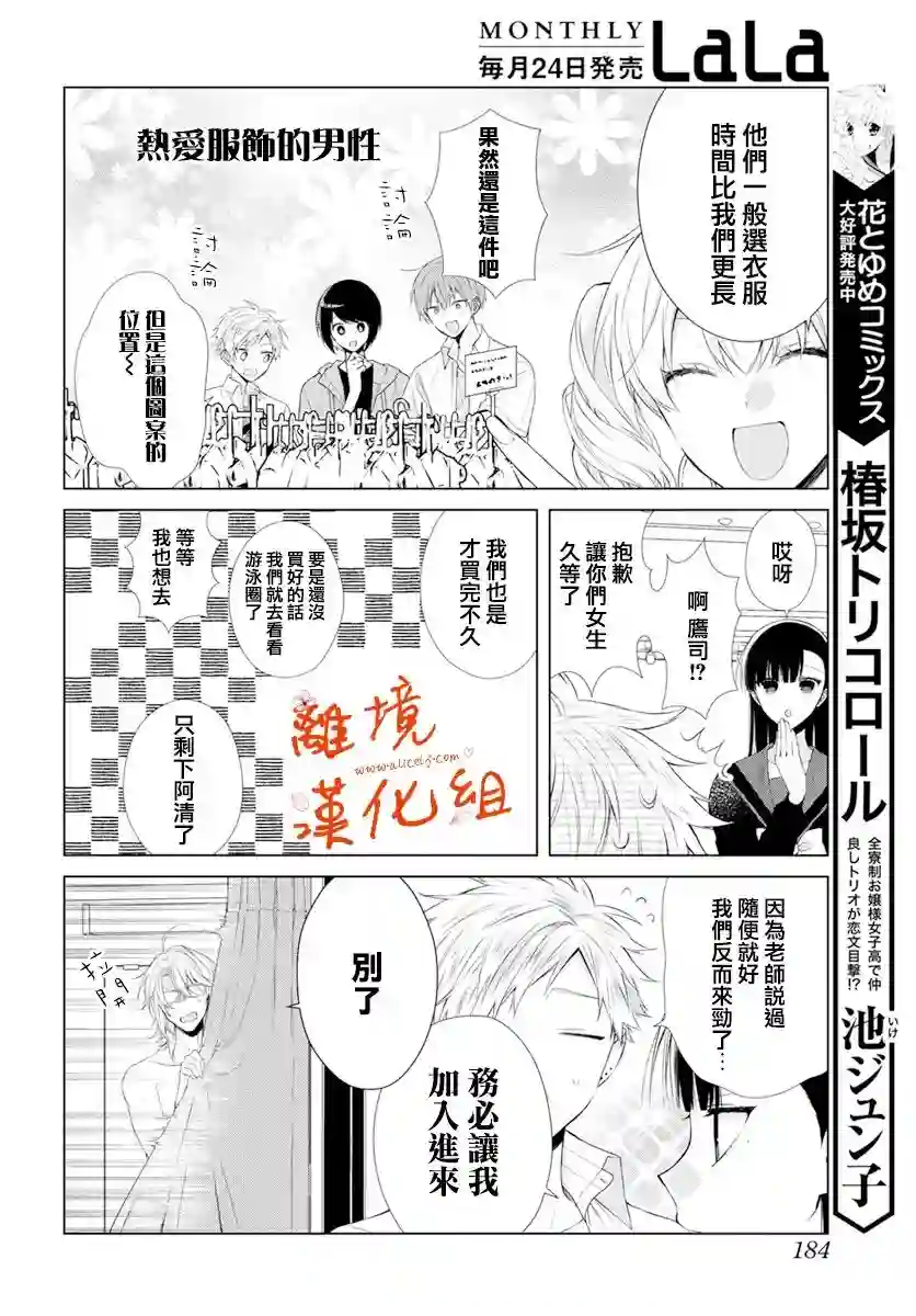 永生永世请多指教第25话