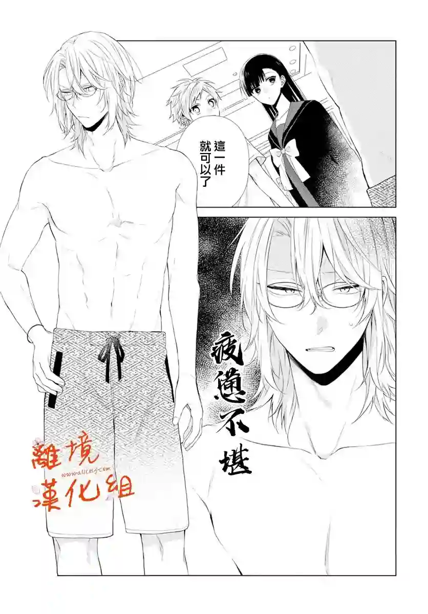 永生永世请多指教第25话