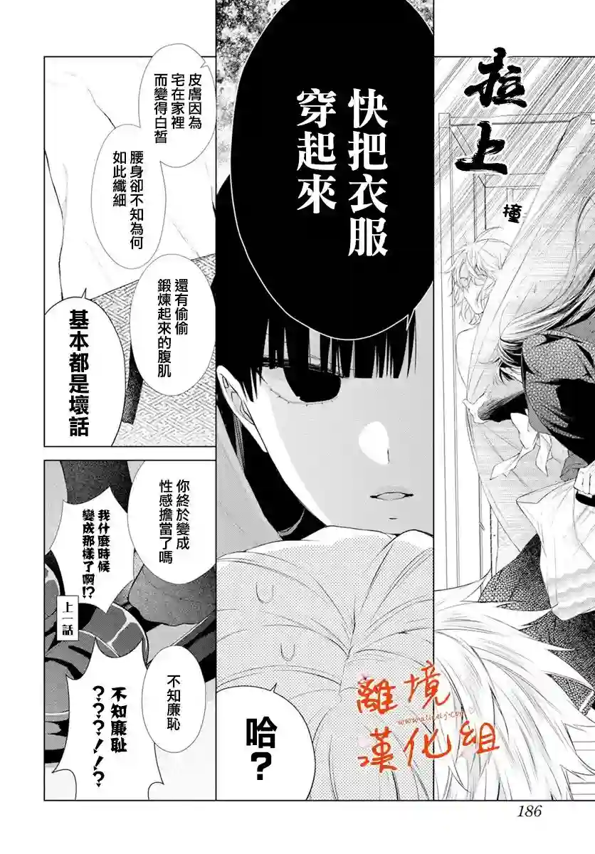 永生永世请多指教第25话