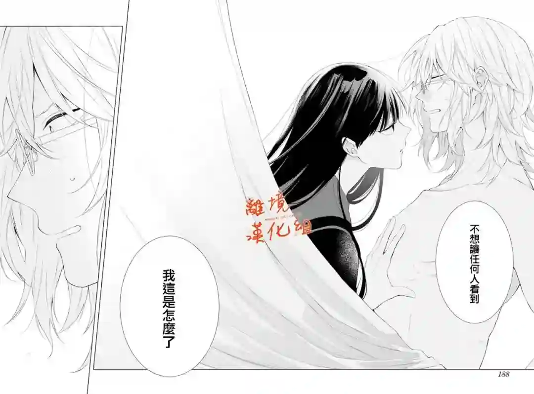 永生永世请多指教第25话