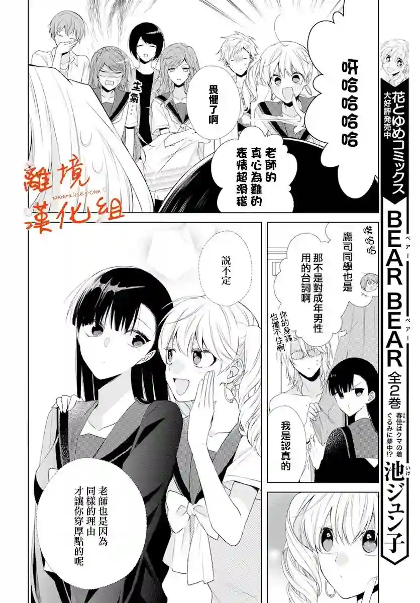 永生永世请多指教第25话