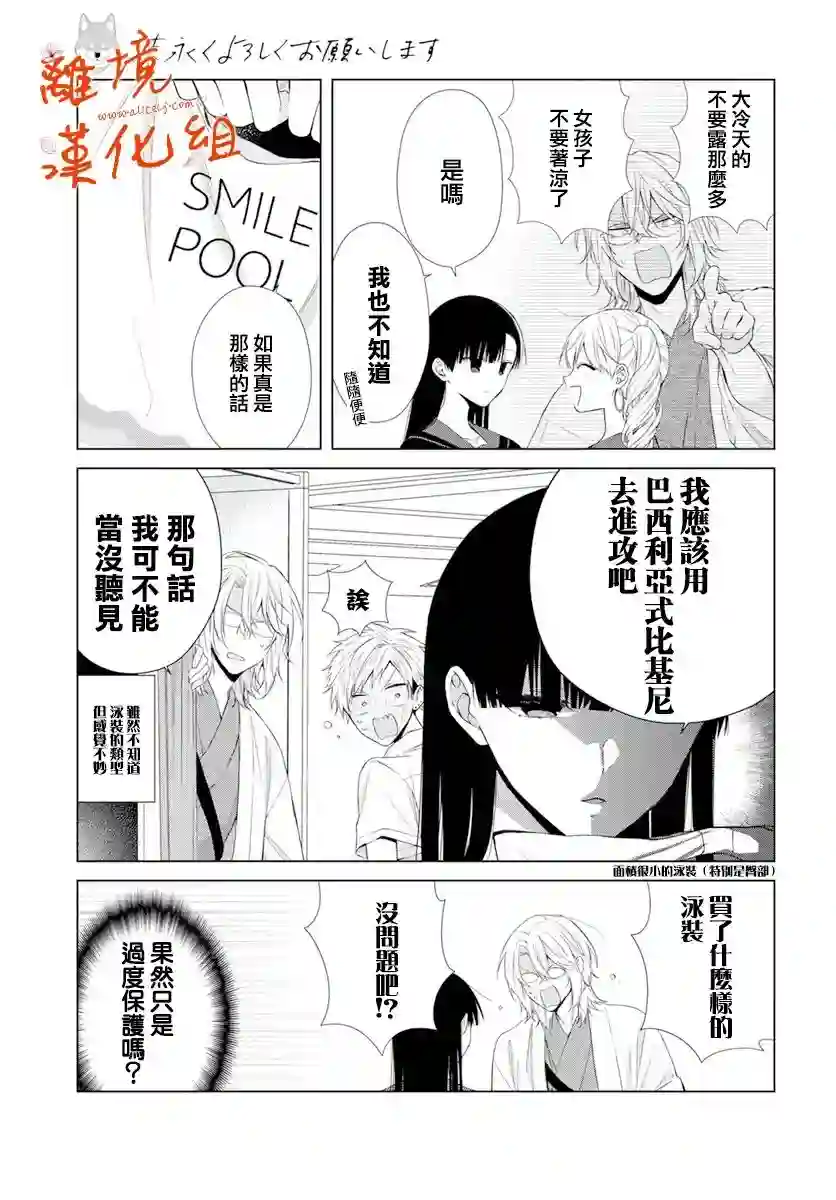 永生永世请多指教第25话