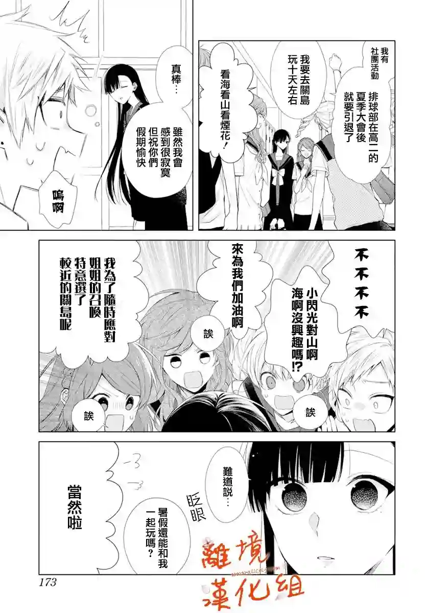 永生永世请多指教第25话