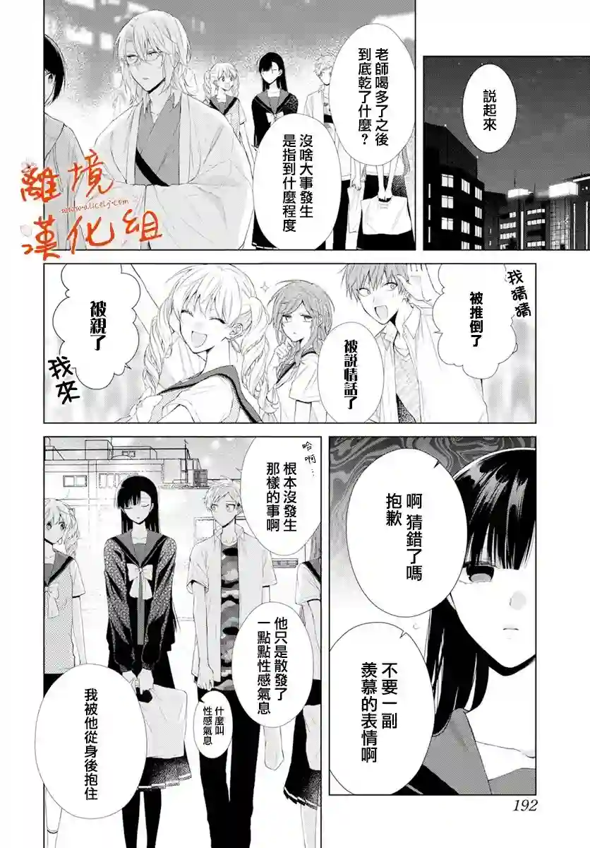 永生永世请多指教第25话