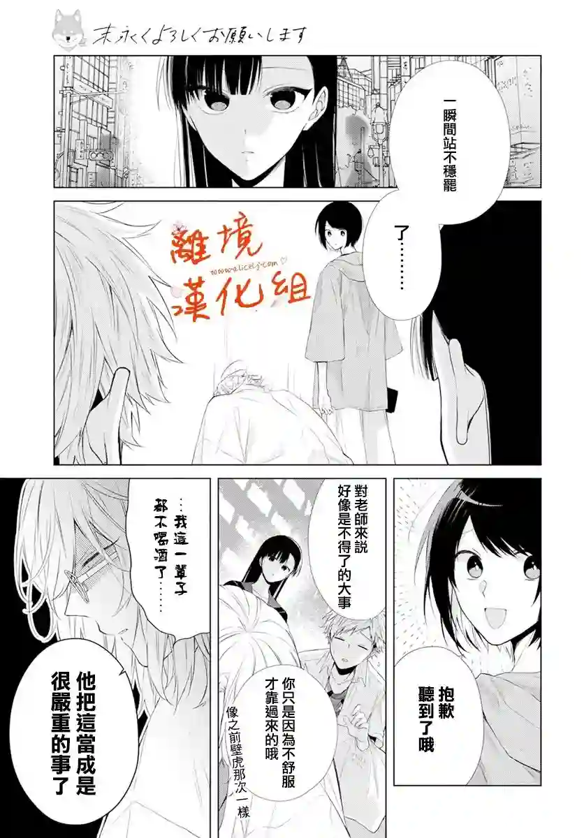 永生永世请多指教第25话