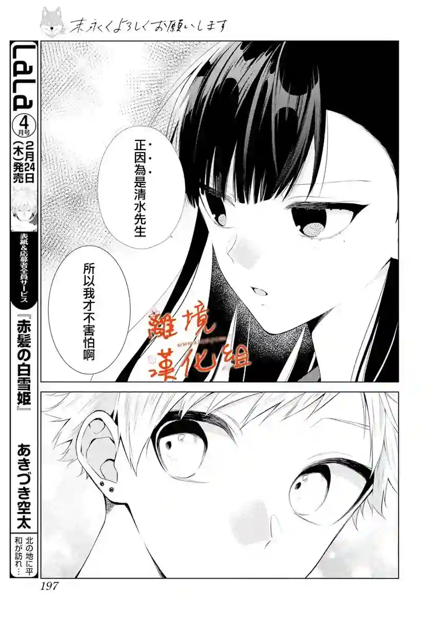 永生永世请多指教第25话