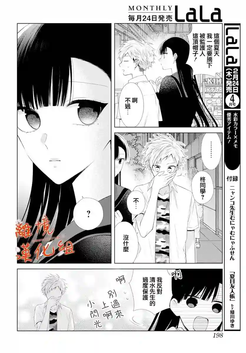 永生永世请多指教第25话