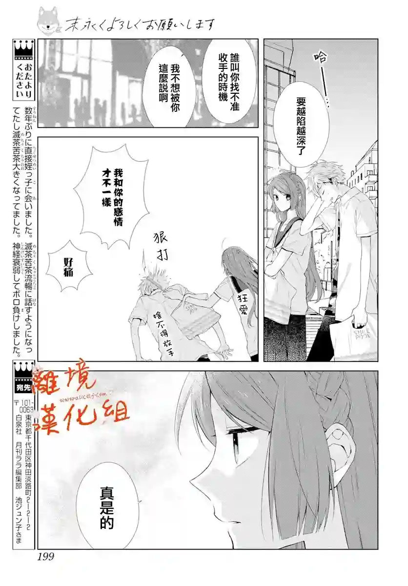 永生永世请多指教第25话