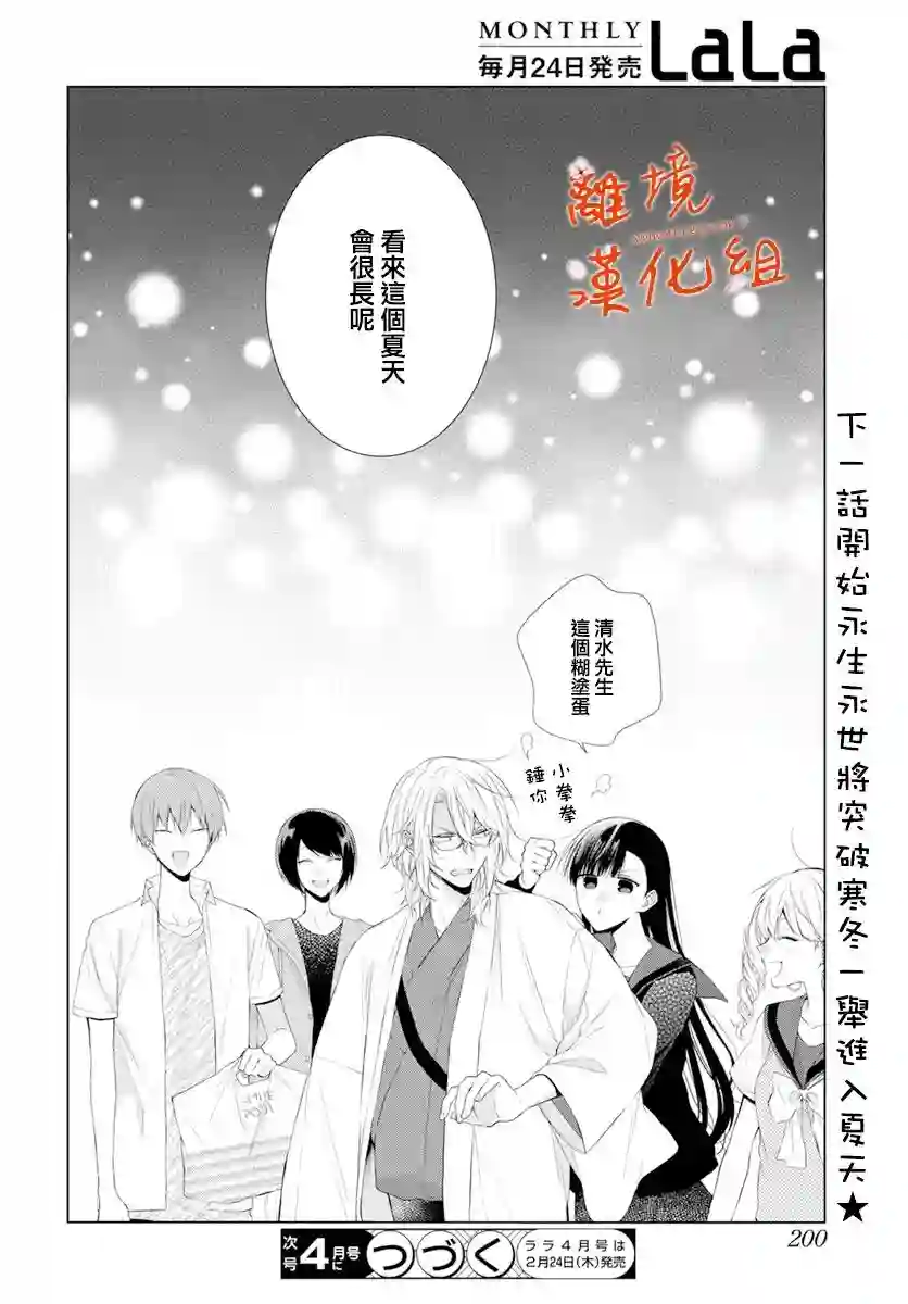 永生永世请多指教第25话