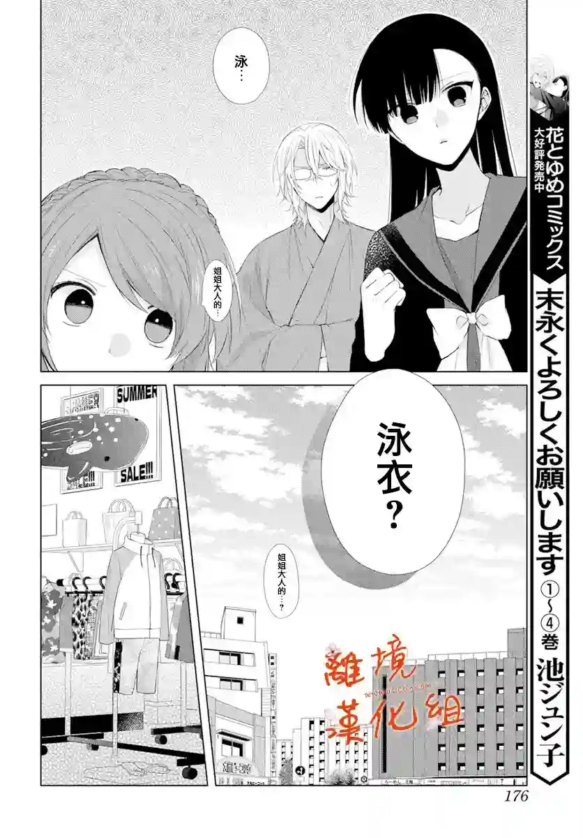 永生永世请多指教第25话