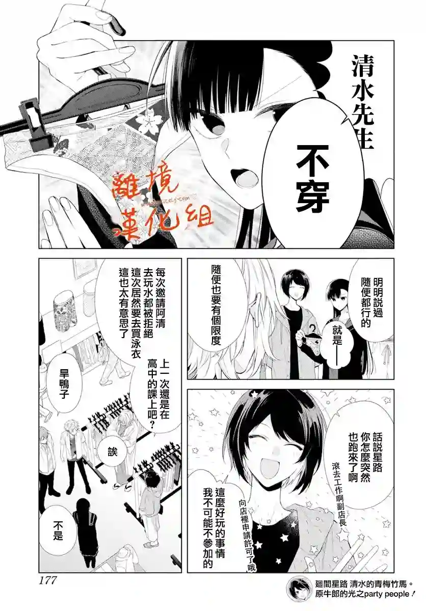 永生永世请多指教第25话