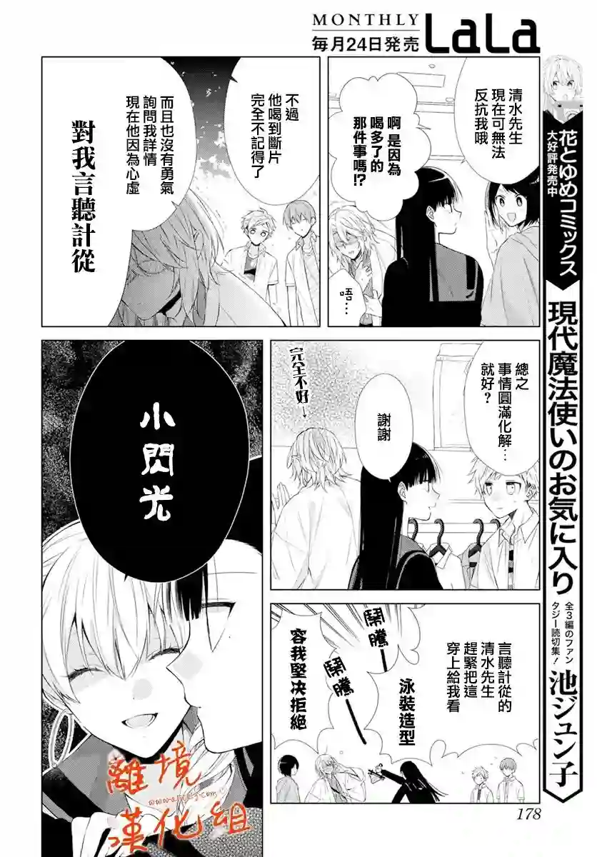 永生永世请多指教第25话