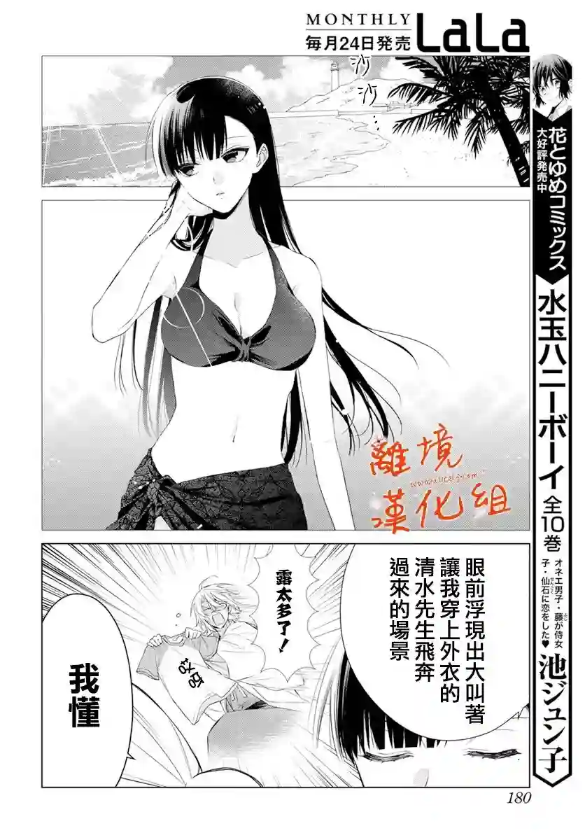 永生永世请多指教第25话