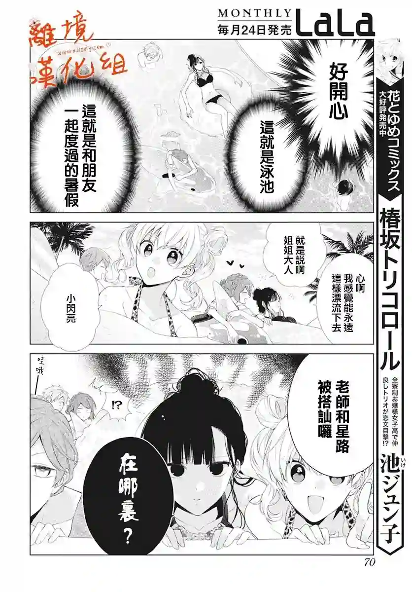 永生永世请多指教第26话