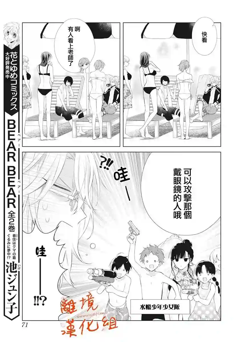 永生永世请多指教第26话