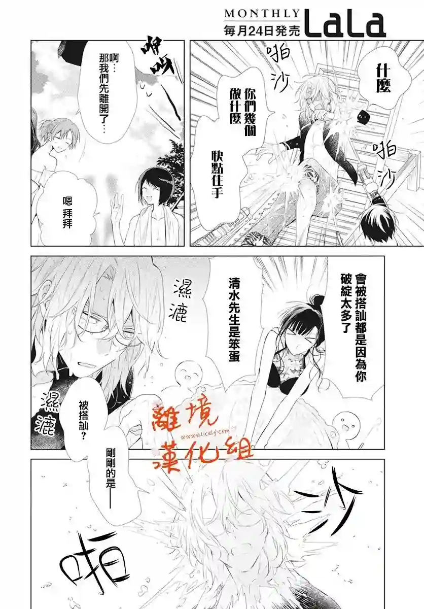 永生永世请多指教第26话