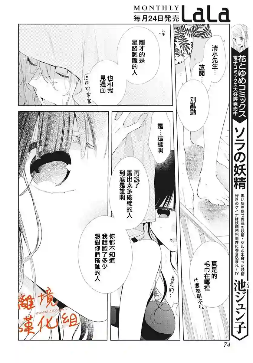 永生永世请多指教第26话