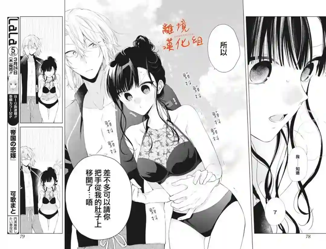 永生永世请多指教第26话