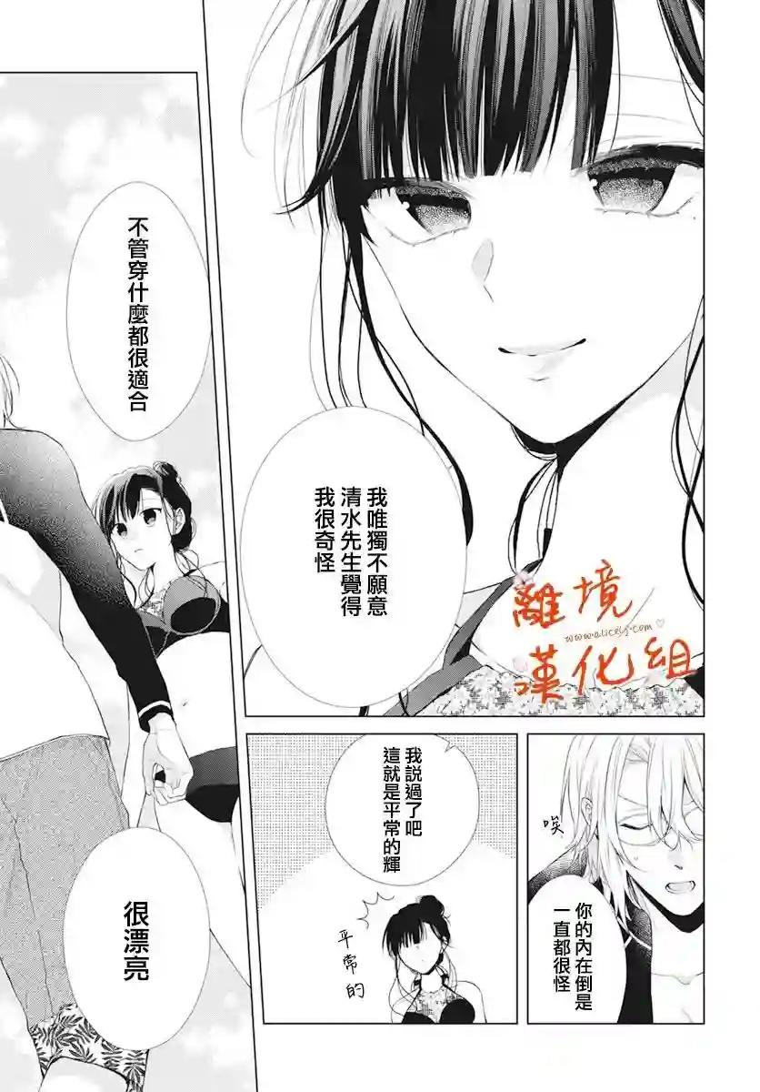 永生永世请多指教第26话