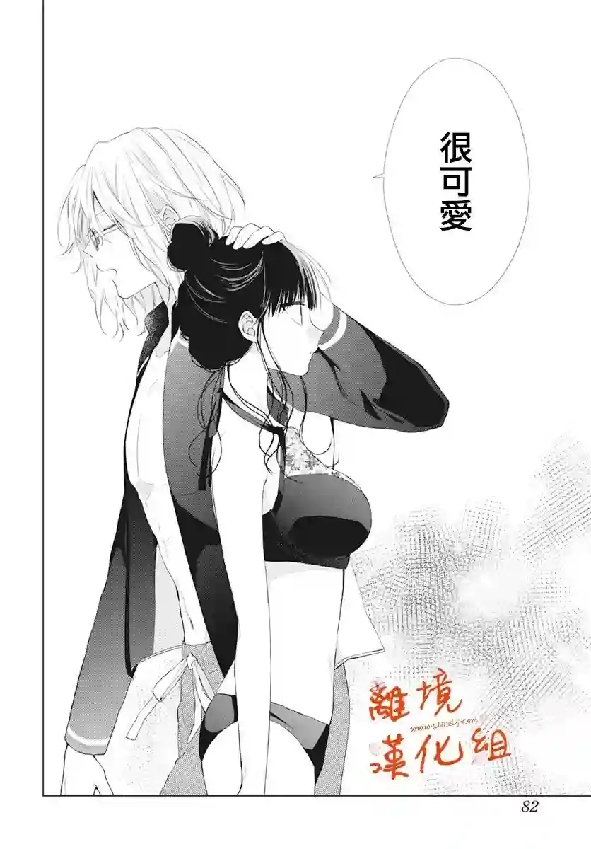 永生永世请多指教第26话