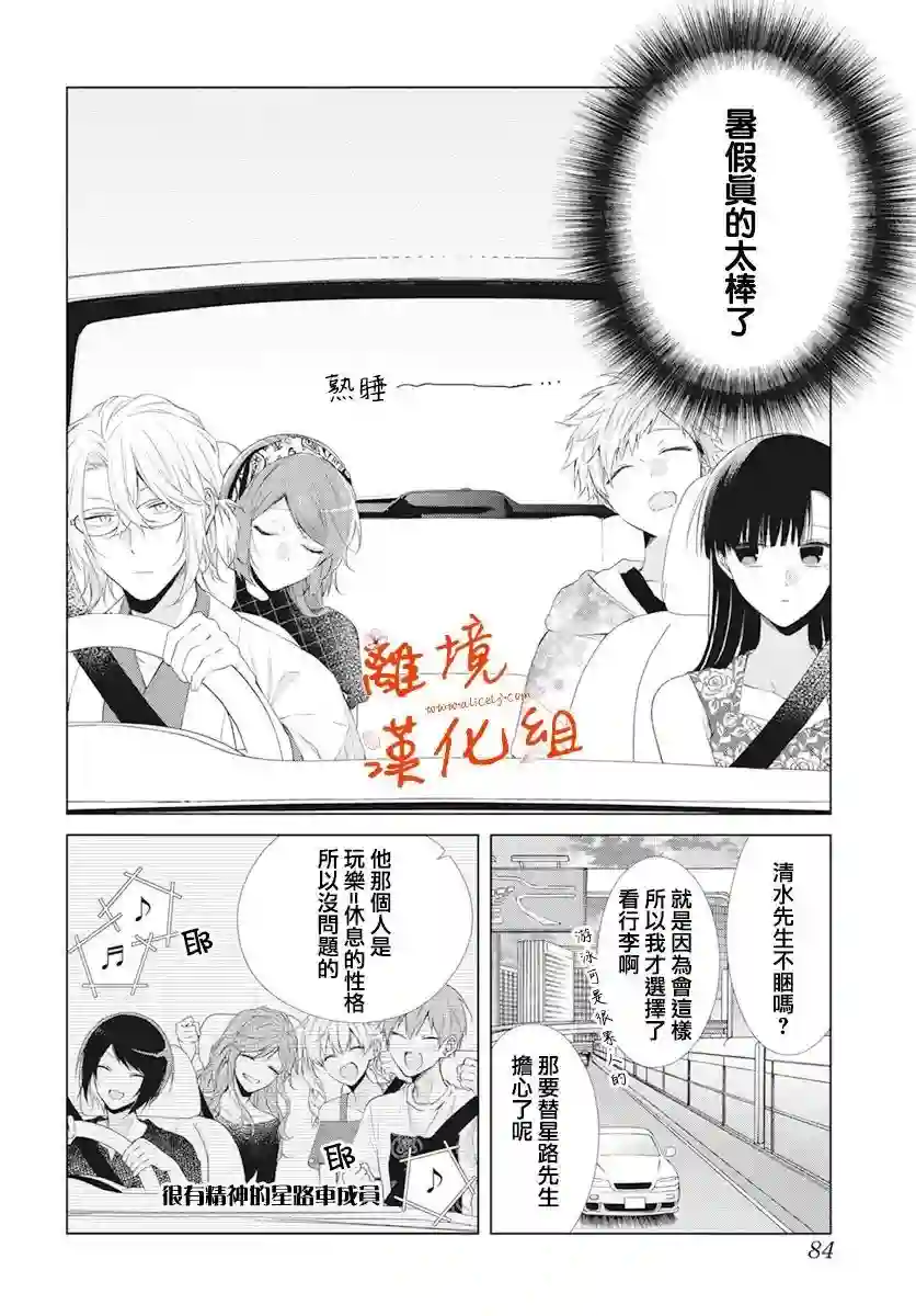 永生永世请多指教第26话