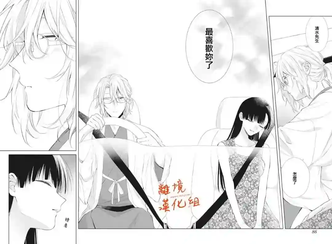 永生永世请多指教第26话