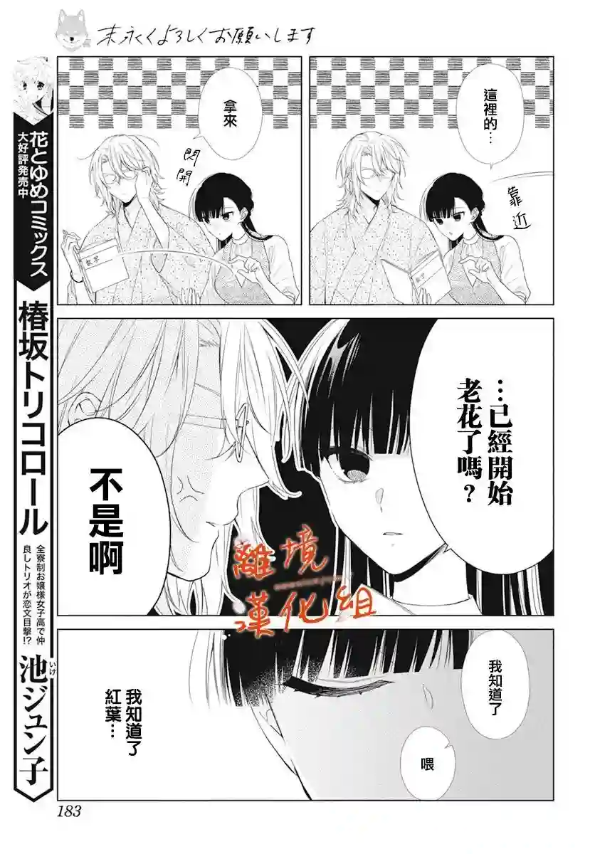 永生永世请多指教第27话