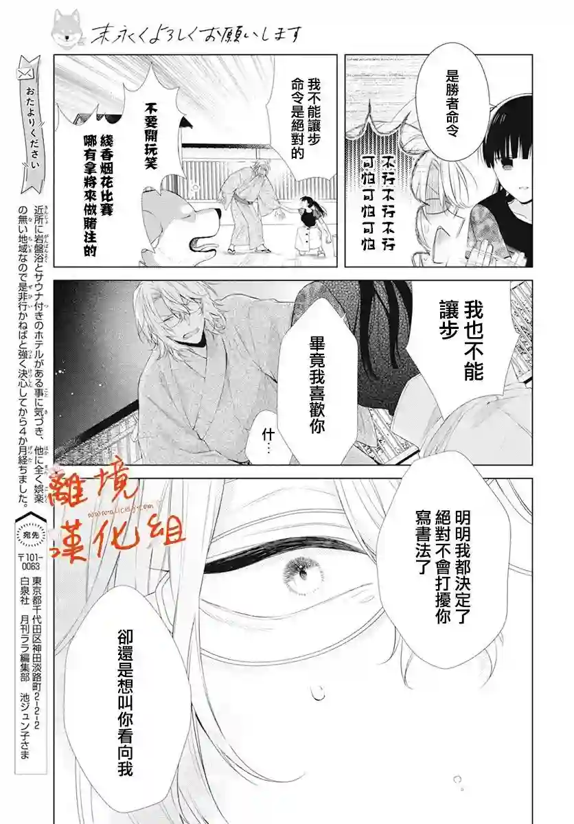 永生永世请多指教第27话